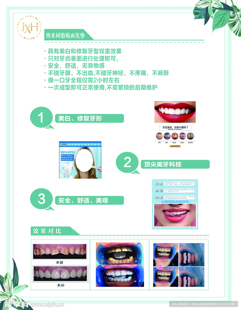 美容院纳米树脂洁牙