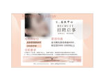 美容招聘