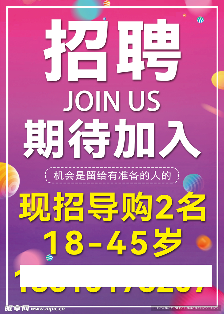 招聘广告