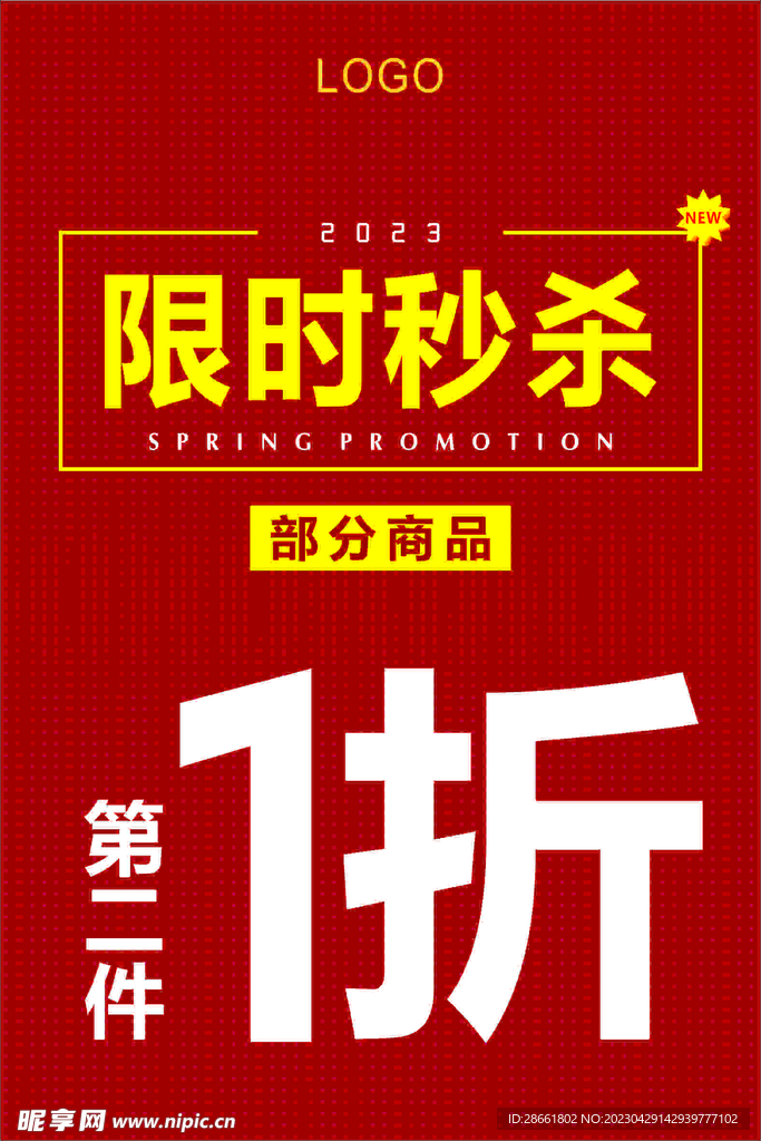 活动促销海报