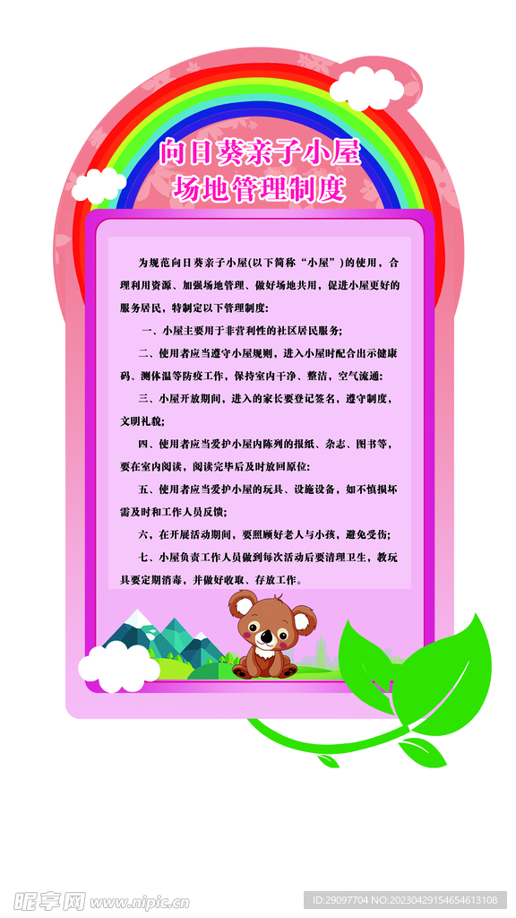 场地管理制度