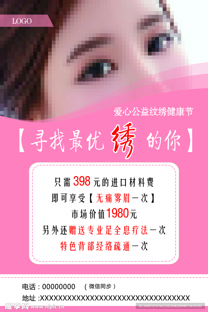 纹绣
