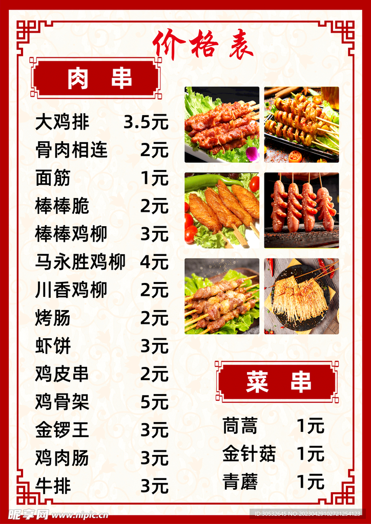 烧烤菜单