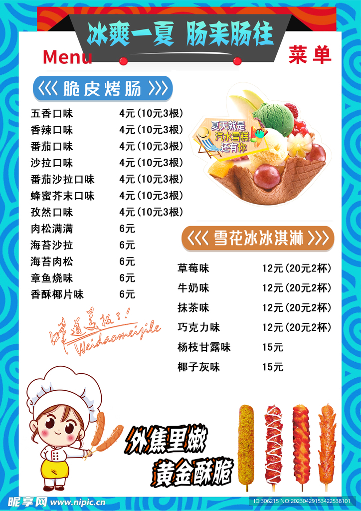 烧烤菜单