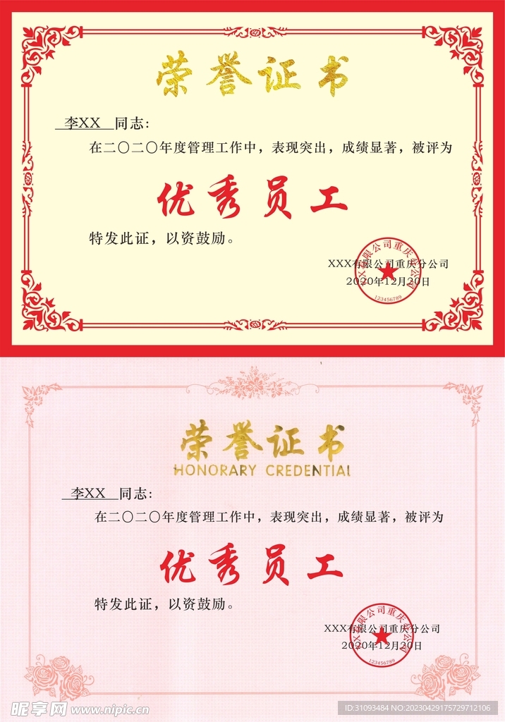 奖状