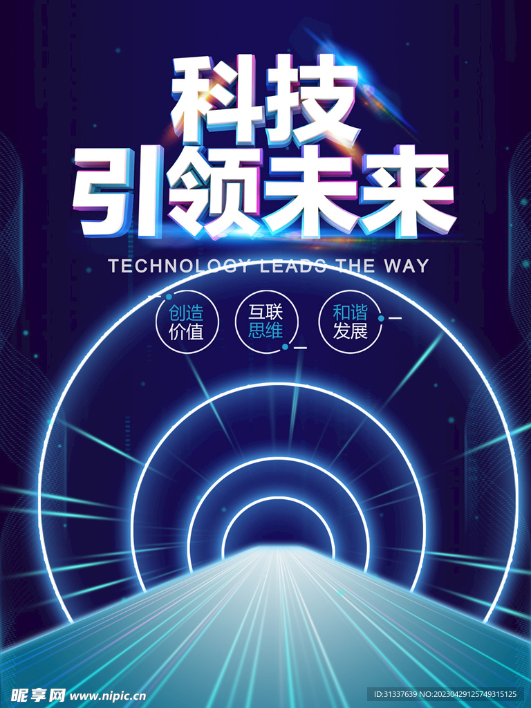 科技
