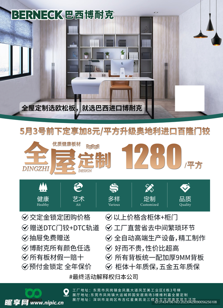 定制家居海报