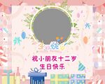 生日快乐展板