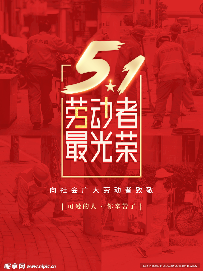 51劳动节