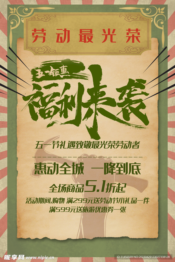 劳动最光荣