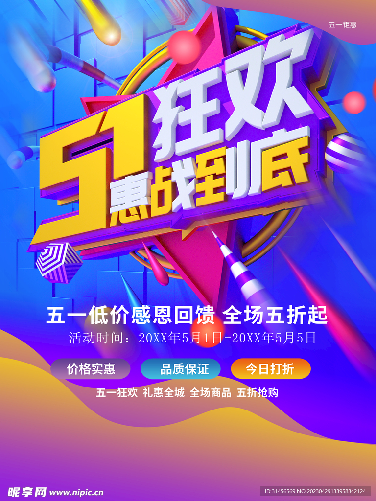 51狂欢