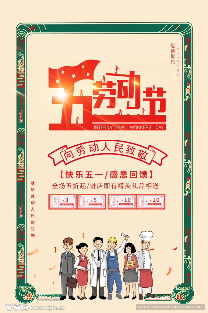 五一劳动节