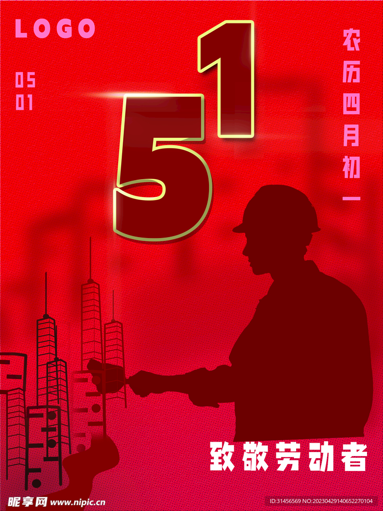 51劳动节