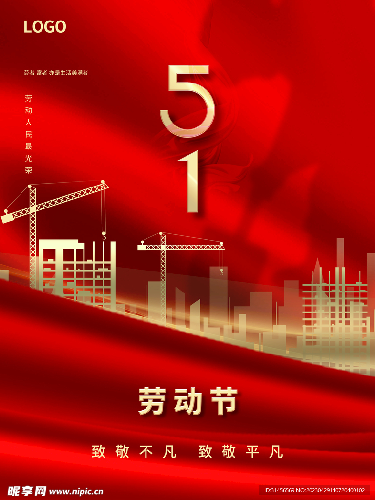 51劳动节