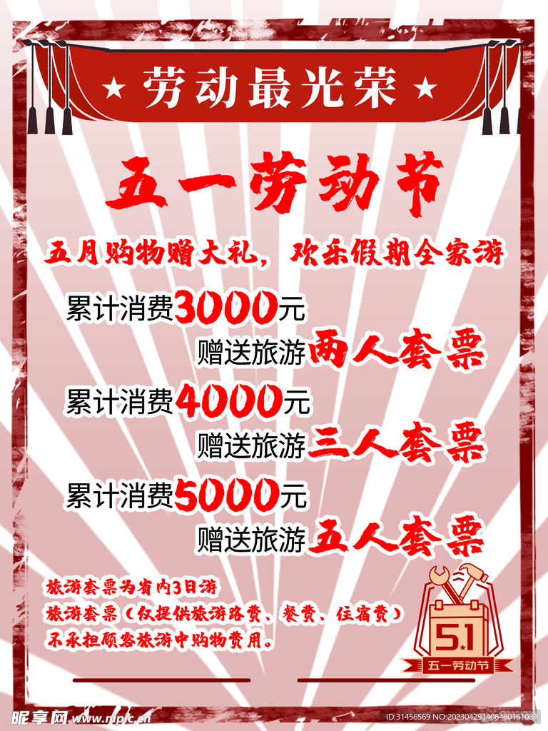 五一劳动节
