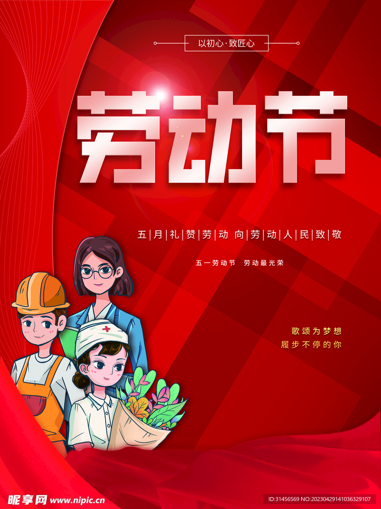 劳动节