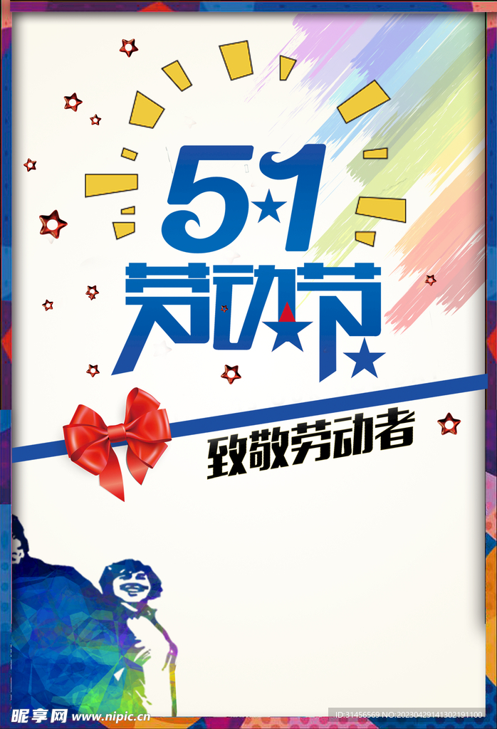 51劳动节