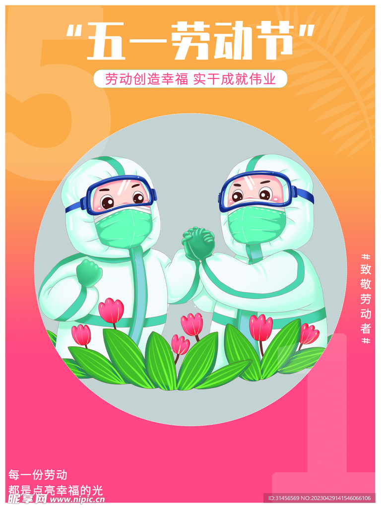 五一劳动节