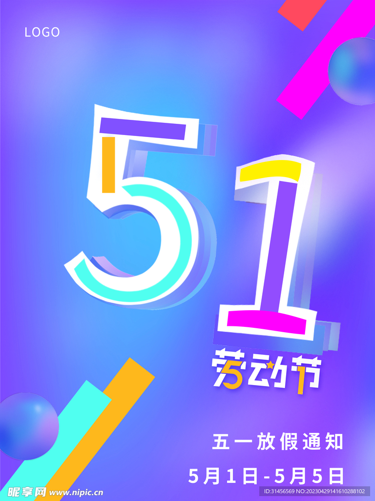 51劳动节