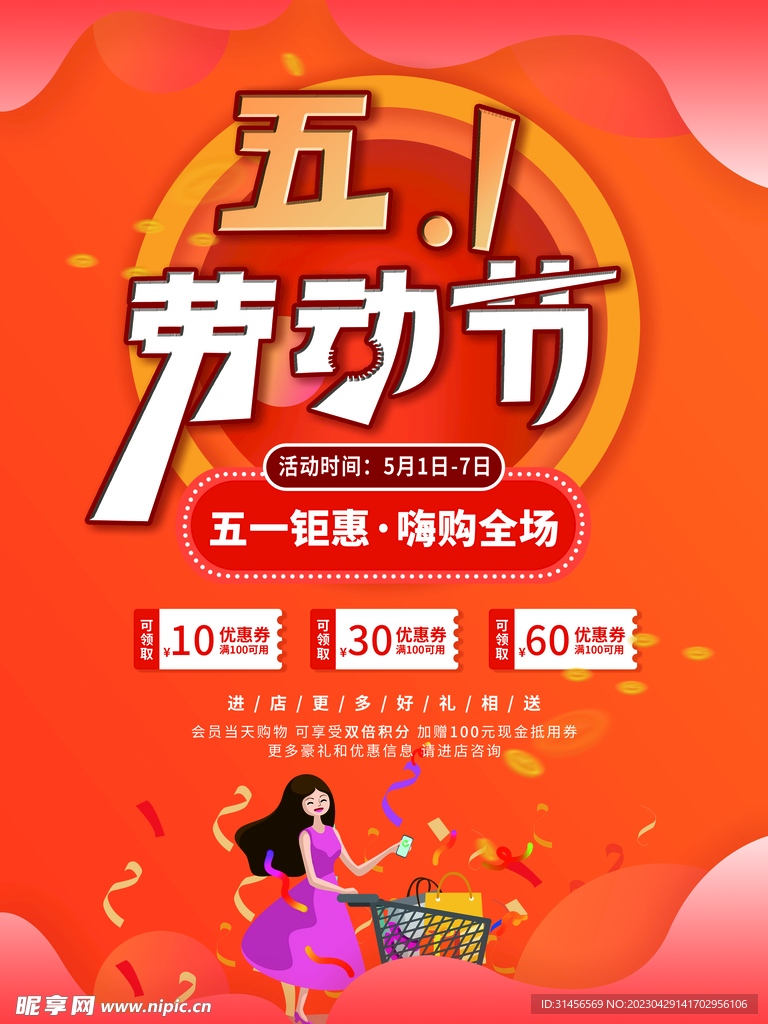 五一劳动节