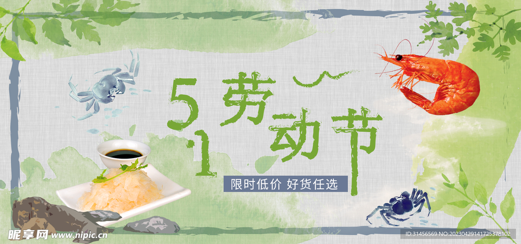 51劳动节