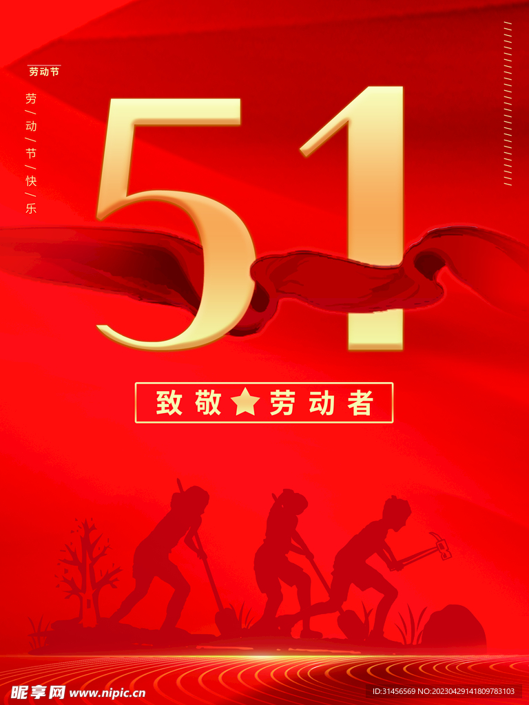 51劳动节