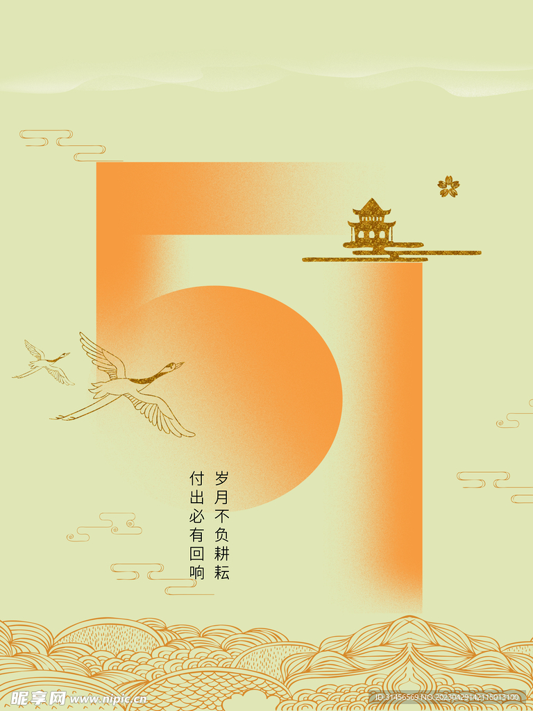 51劳动节
