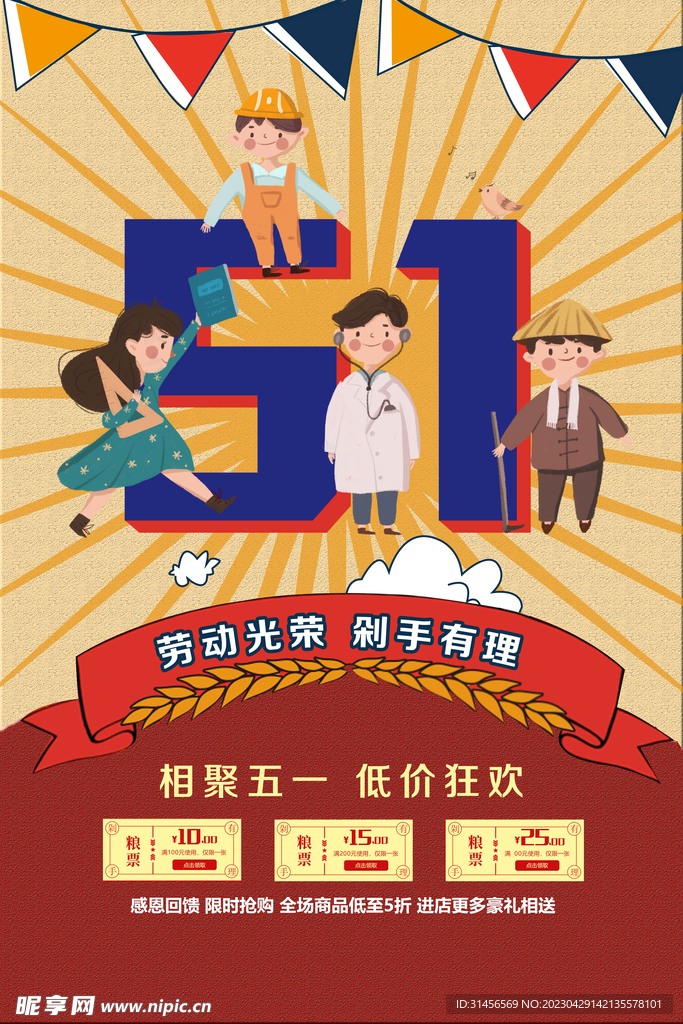 51劳动节