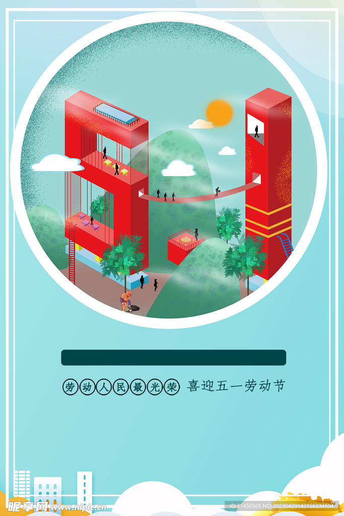 51劳动节