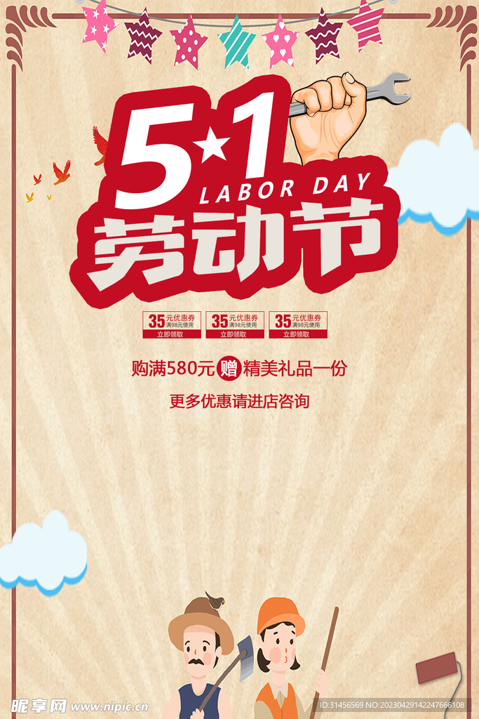 51劳动节