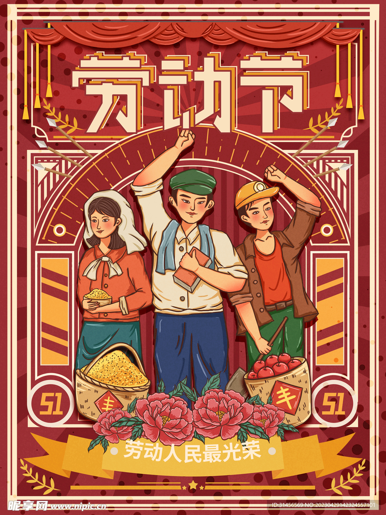 劳动节