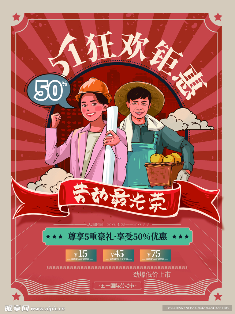 51狂欢钜惠