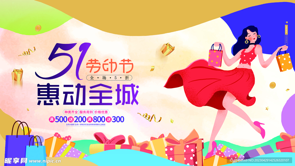 51惠动全城