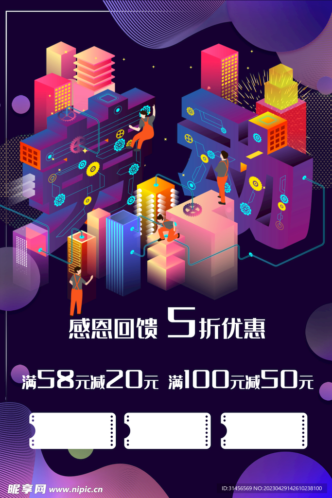 劳动节促销