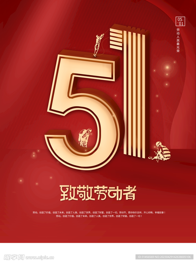 51劳动节