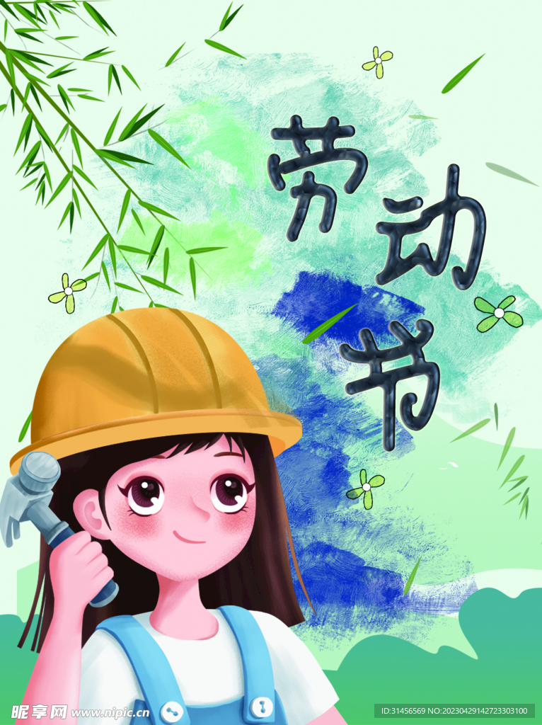 劳动节
