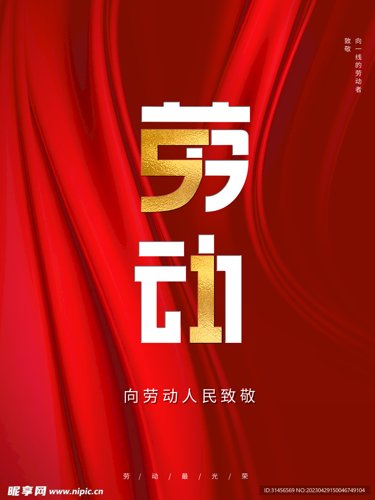 劳动节