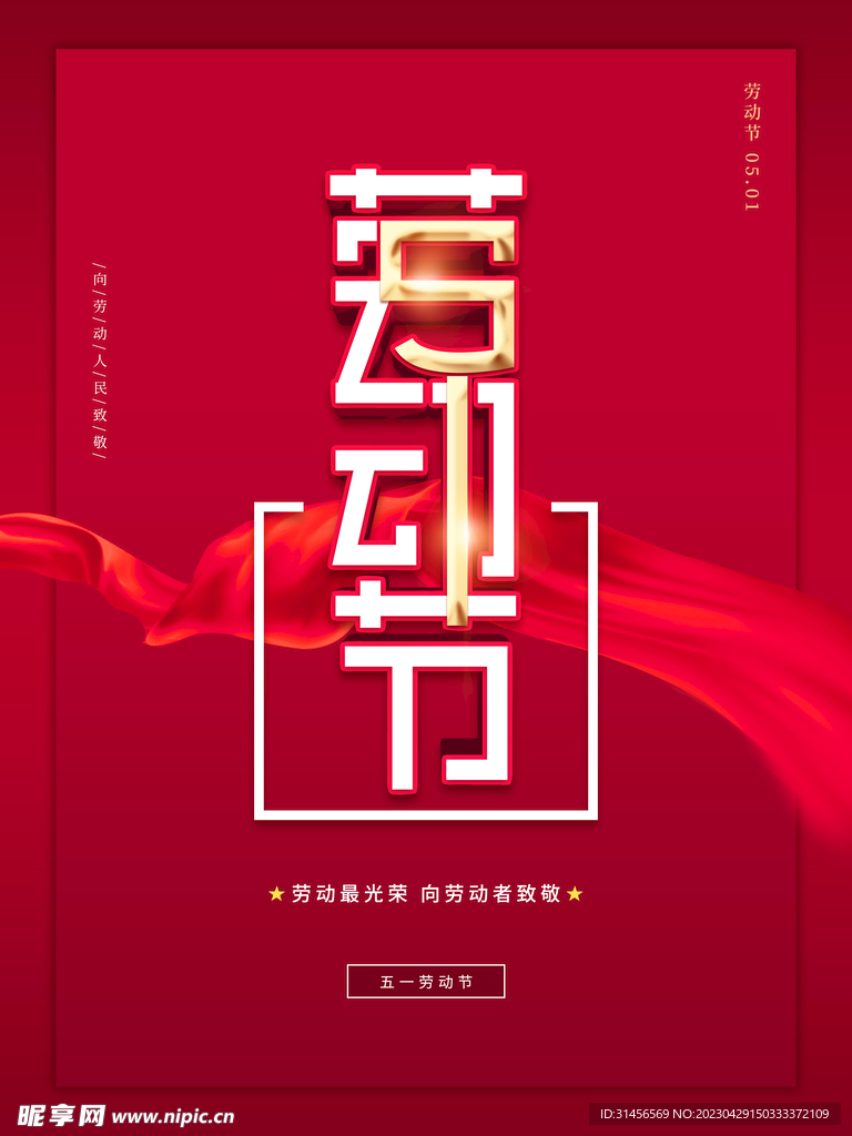 劳动节