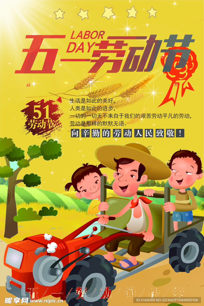 五一劳动节