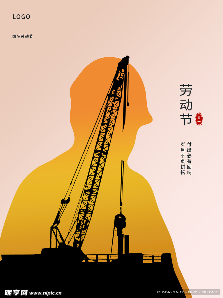 劳动节