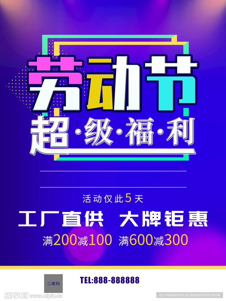 劳动节