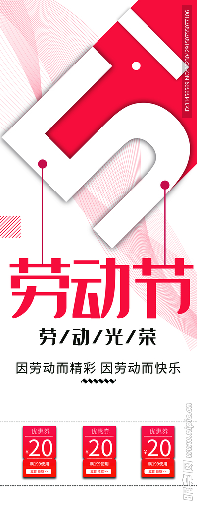 劳动节