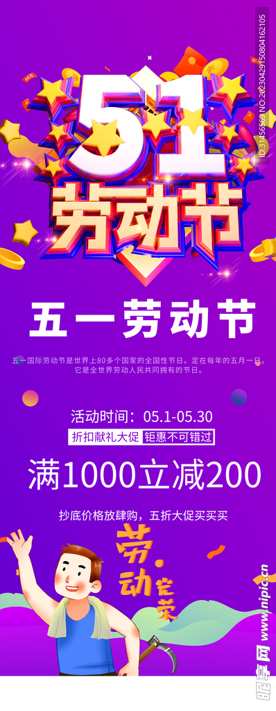 五一劳动节促销