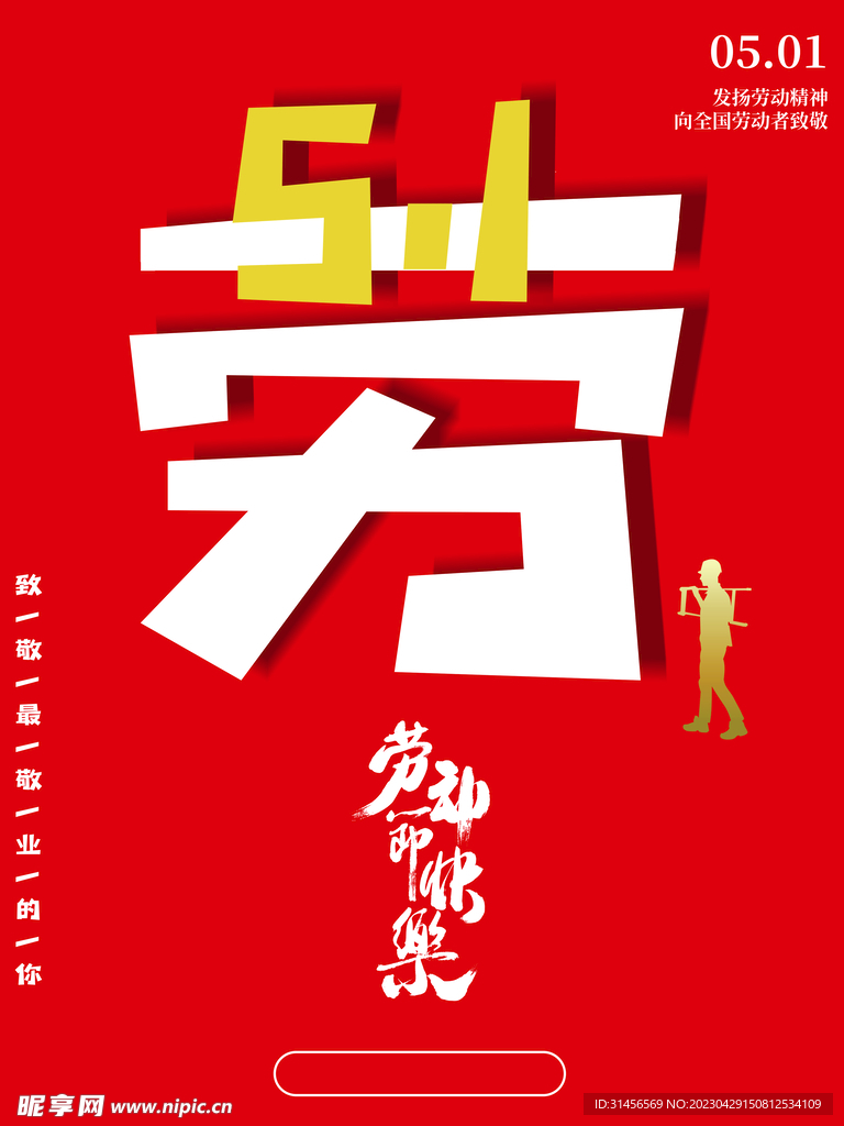 51劳动节