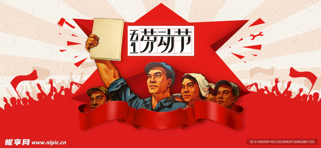 劳动节