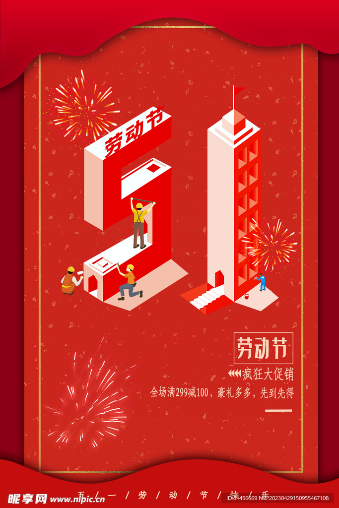 51劳动节