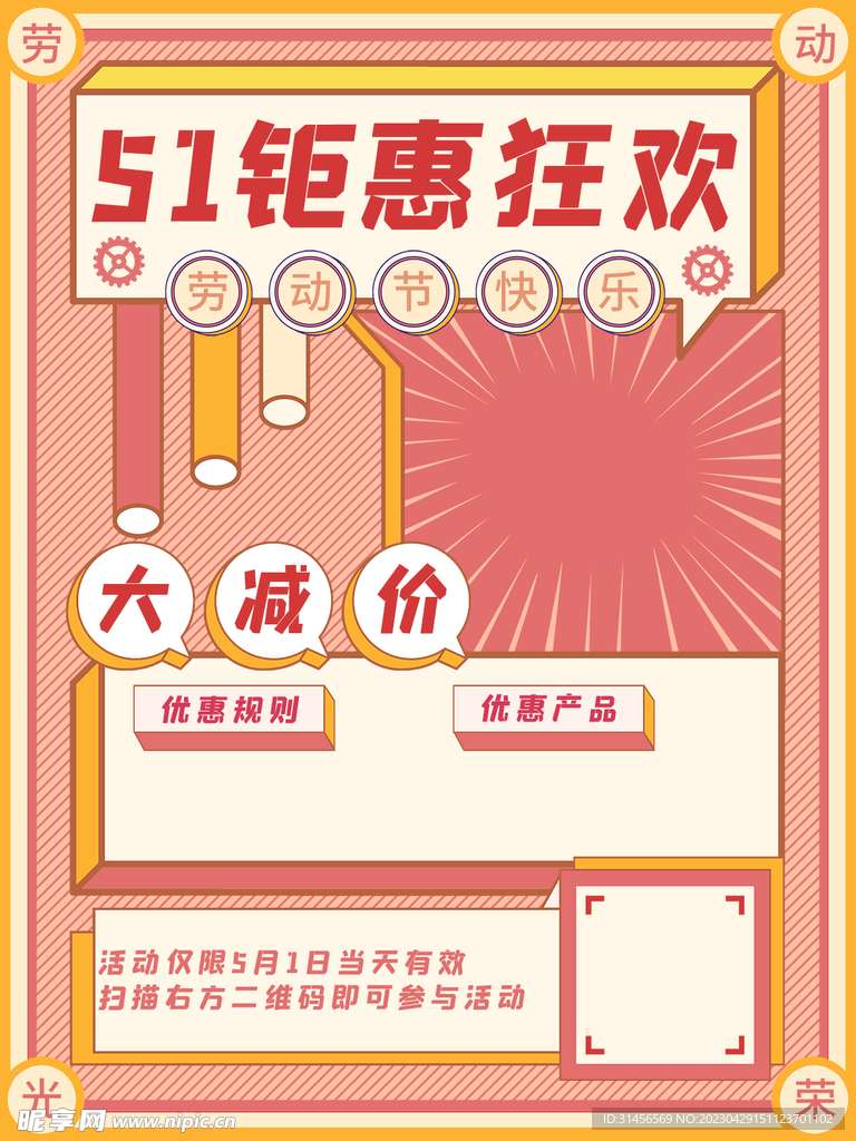 51钜惠狂欢