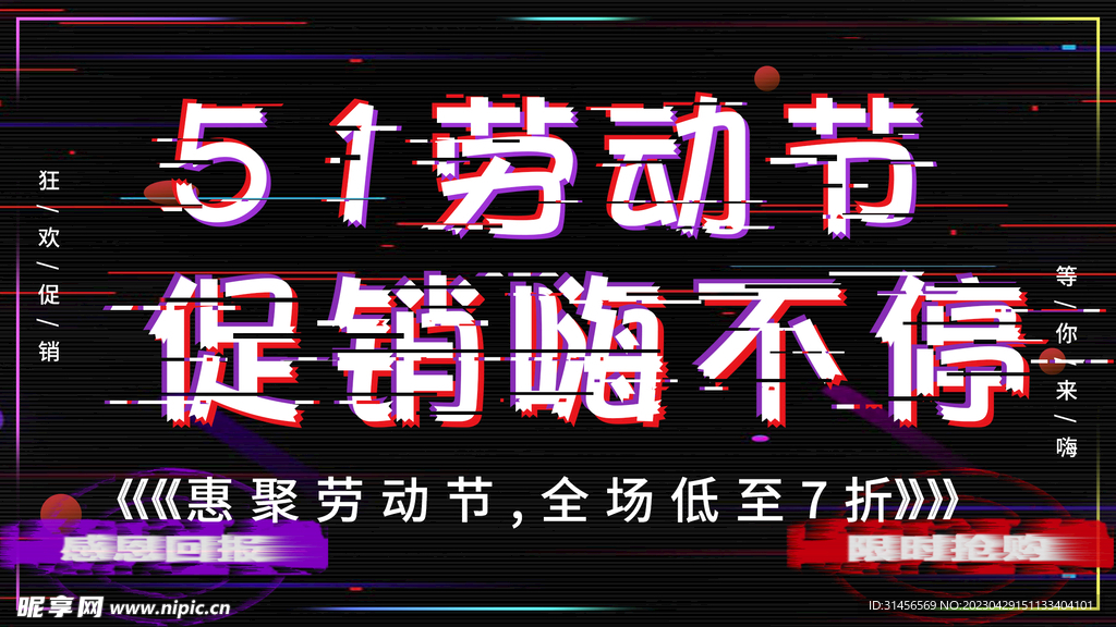 51劳动节