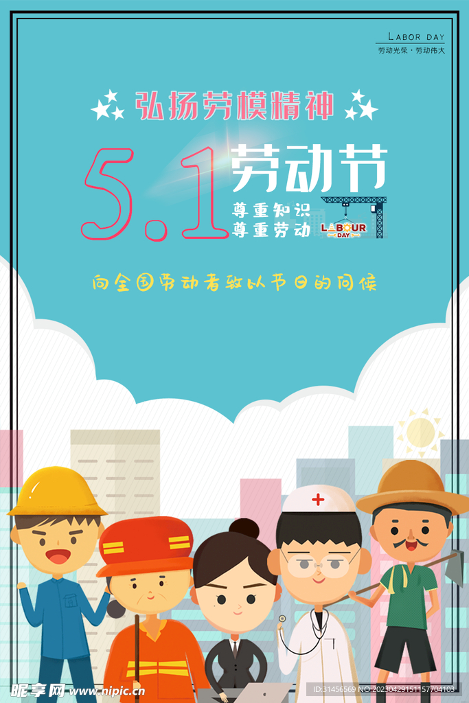 51劳动节