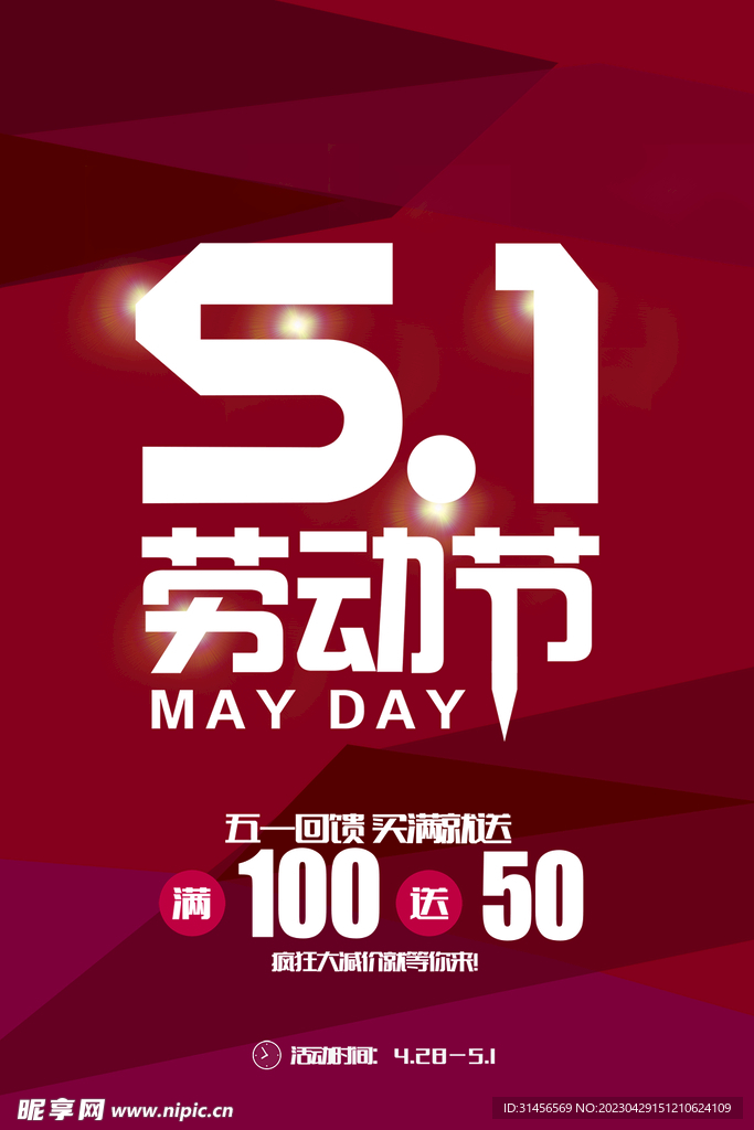 51劳动节